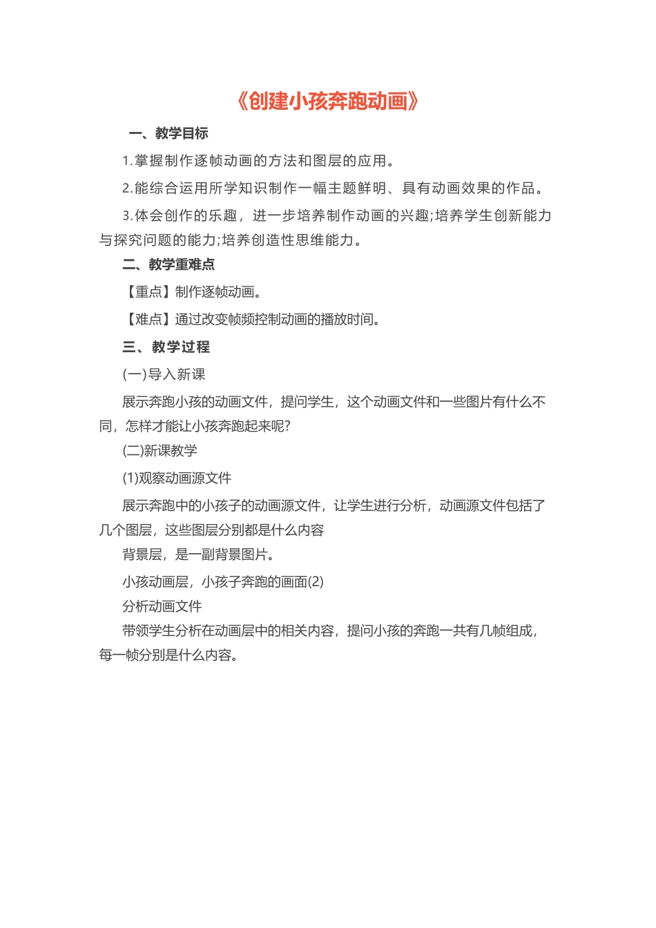 初中信息技术《创建小孩奔跑动画》教案.docx_第1页