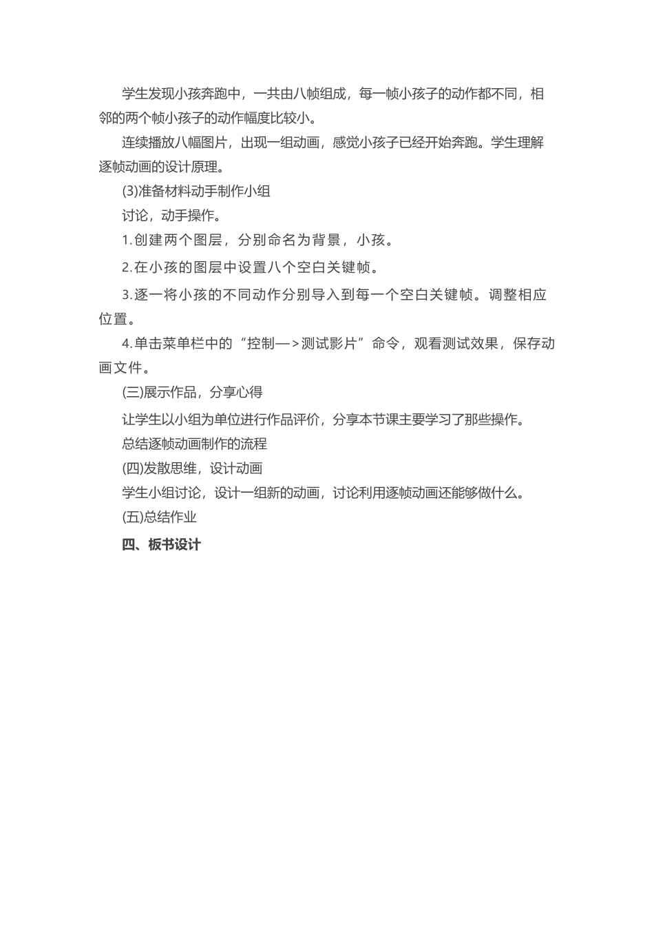 初中信息技术《创建小孩奔跑动画》教案.docx_第2页