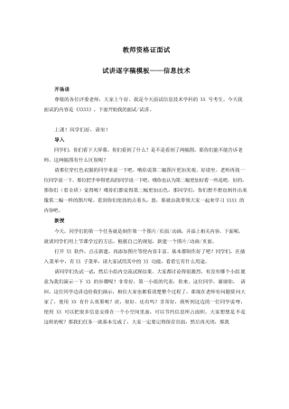 信息技术试讲逐字稿模板.docx