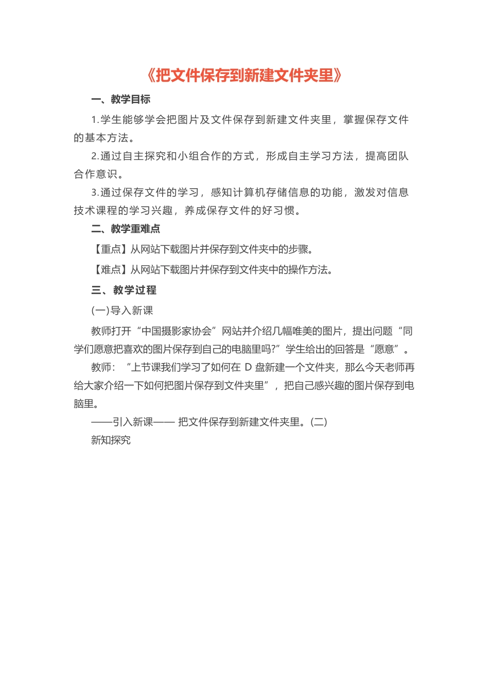 初中信息技术《把文件保存到新建文件夹里》教案.docx_第1页