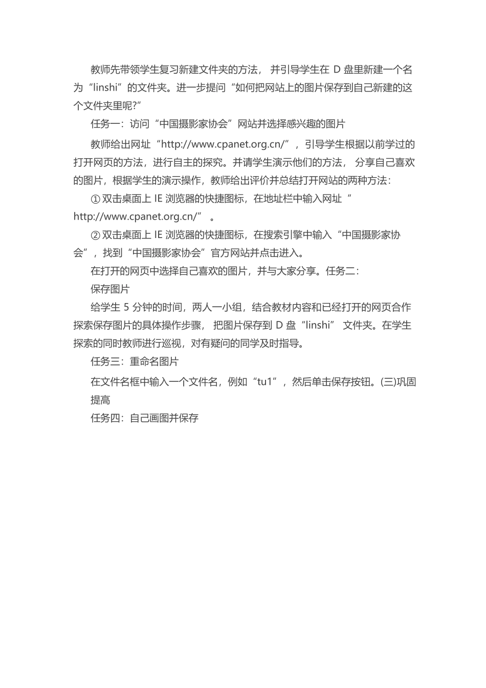 初中信息技术《把文件保存到新建文件夹里》教案.docx_第2页
