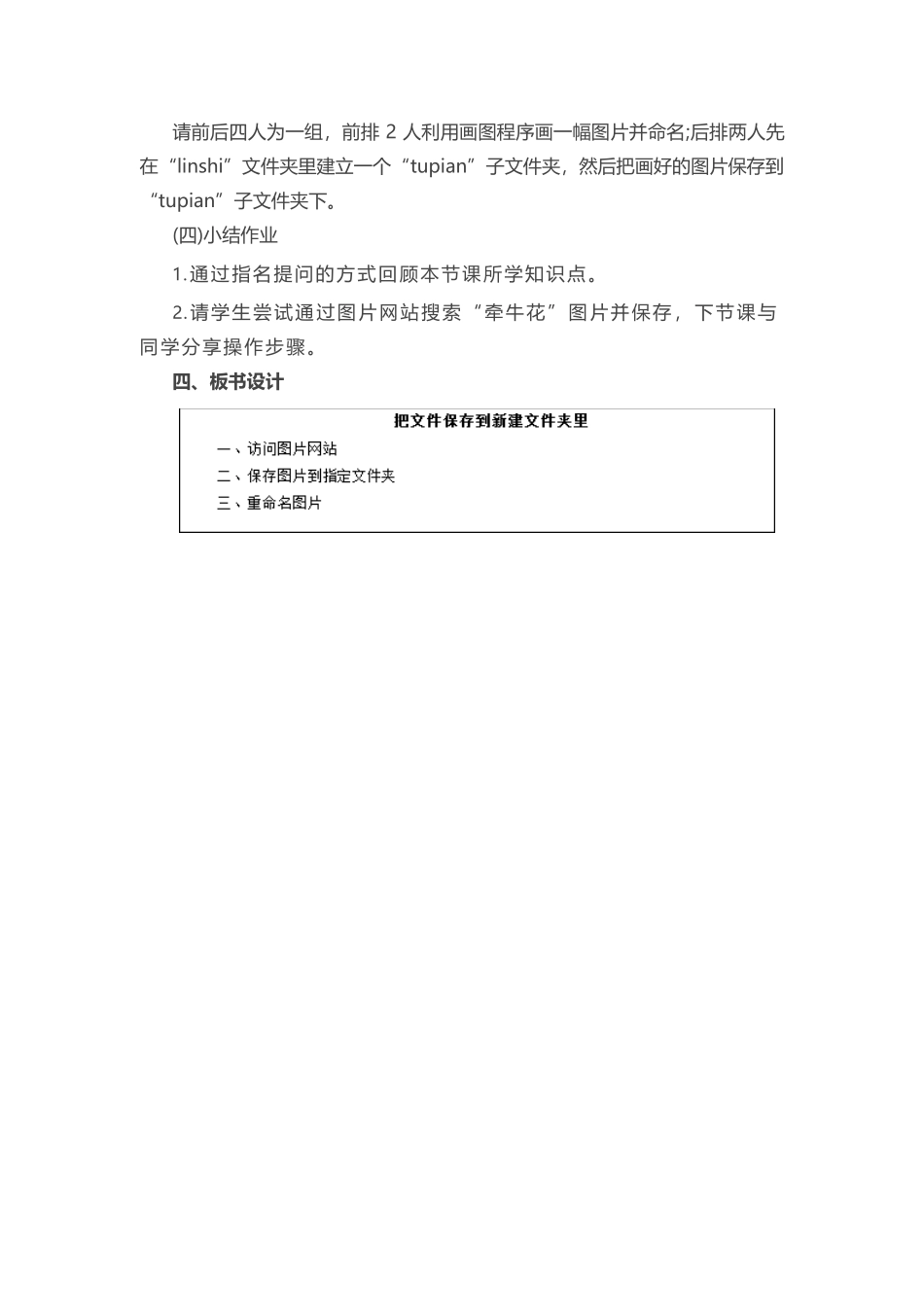 初中信息技术《把文件保存到新建文件夹里》教案.docx_第3页