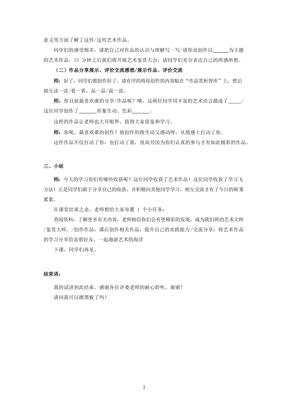 美术试讲逐字稿模版.docx_第3页
