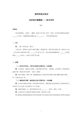 美术试讲逐字稿模版.docx