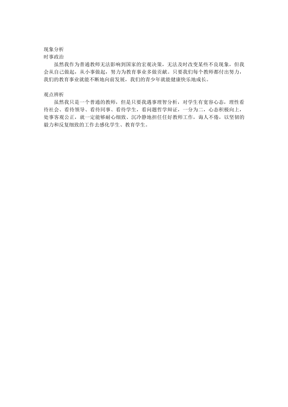阳光心态结尾【中小学结构化】.docx_第2页
