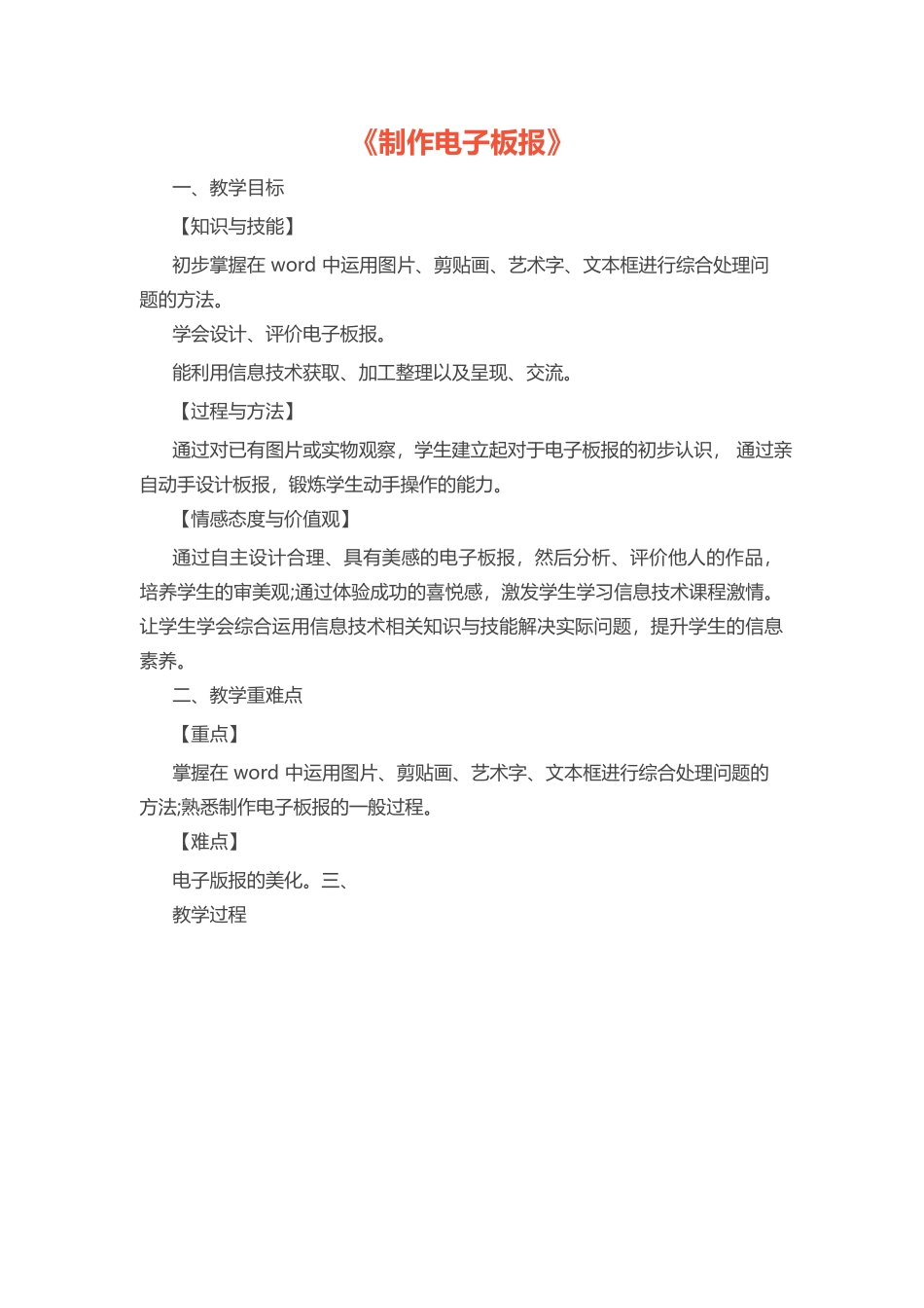 初中信息技术《制作电子板报》教案.docx_第1页