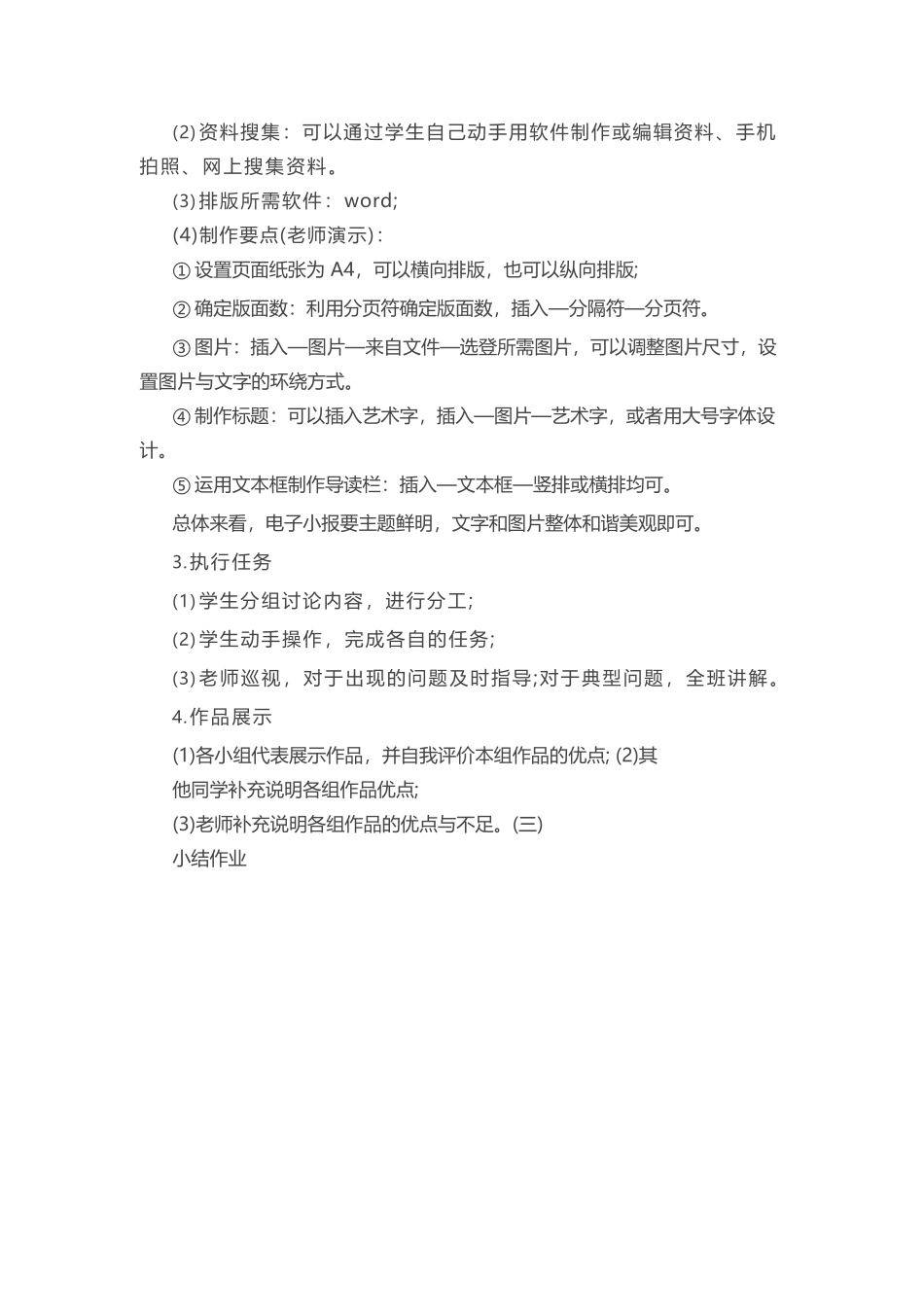 初中信息技术《制作电子板报》教案.docx_第3页