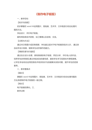 初中信息技术《制作电子板报》教案.docx