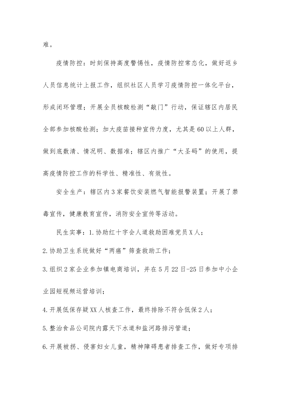 社区2022年上办年工作总结及下半年工作计划.docx_第2页