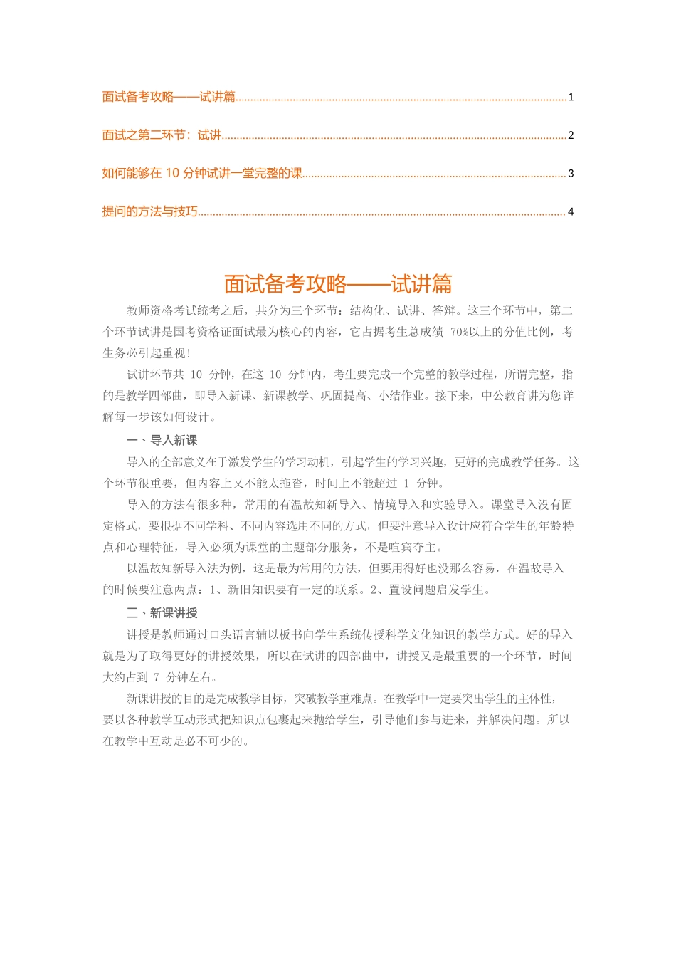 教资面试备考攻略之试讲篇.docx_第1页