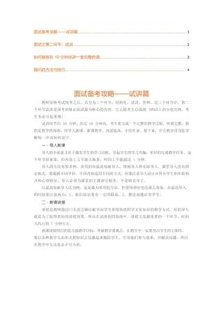 教资面试备考攻略之试讲篇.docx