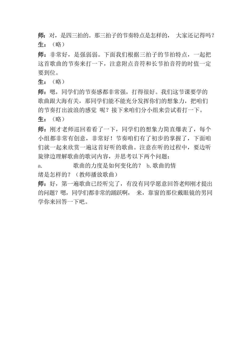 初中音乐逐字稿.docx_第2页