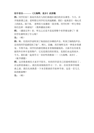 初中音乐逐字稿.docx