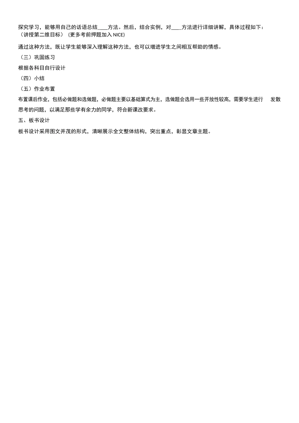 信息技术教案模板【必背】.docx_第2页