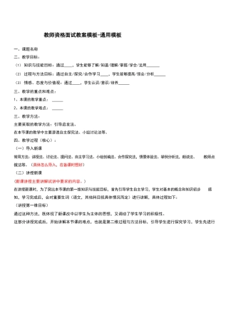 信息技术教案模板【必背】.docx