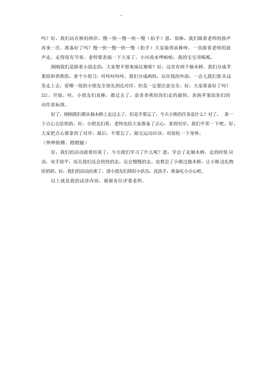 幼儿园体育活动《小熊过桥》逐字稿.docx_第2页