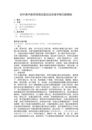 初中美术【卡通形象设计】.docx