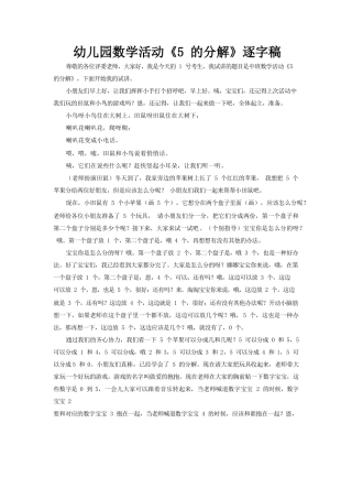 幼儿园数学活动《5的分解》逐字稿.docx