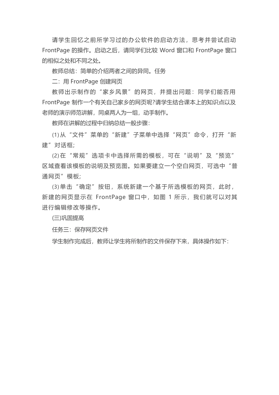 初中信息技术《新建网页》教案.docx_第2页