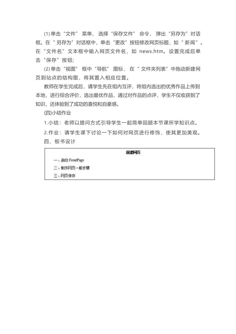 初中信息技术《新建网页》教案.docx_第3页