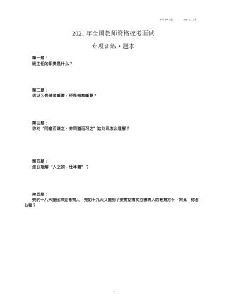 教资专项训练班-回答规定问题讲义题本.docx