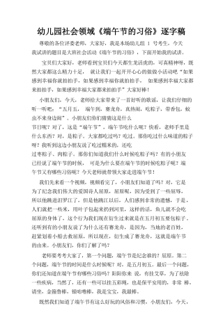 幼儿园社会领域《端午节的习俗》逐字稿.docx