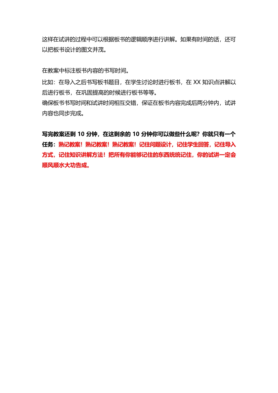 教师资格面试--教你10分钟速写试讲教案.docx_第3页