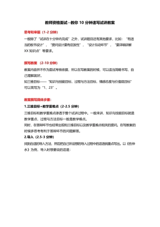 教师资格面试--教你10分钟速写试讲教案.docx