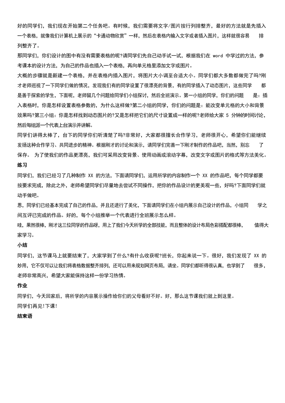 教资面试逐字试讲稿模板+试讲稿示范3篇——初中信息技术.docx_第2页