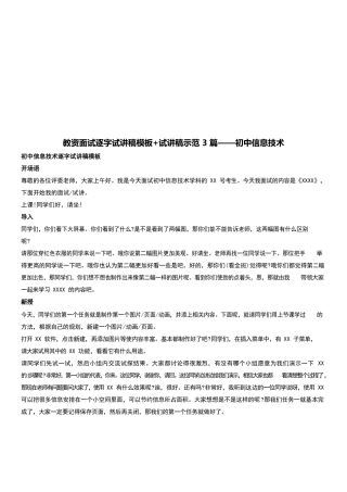 教资面试逐字试讲稿模板+试讲稿示范3篇——初中信息技术.docx