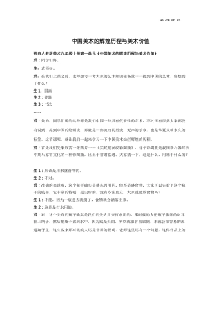 《中国美术的辉煌历程与文化价值》试讲稿.docx