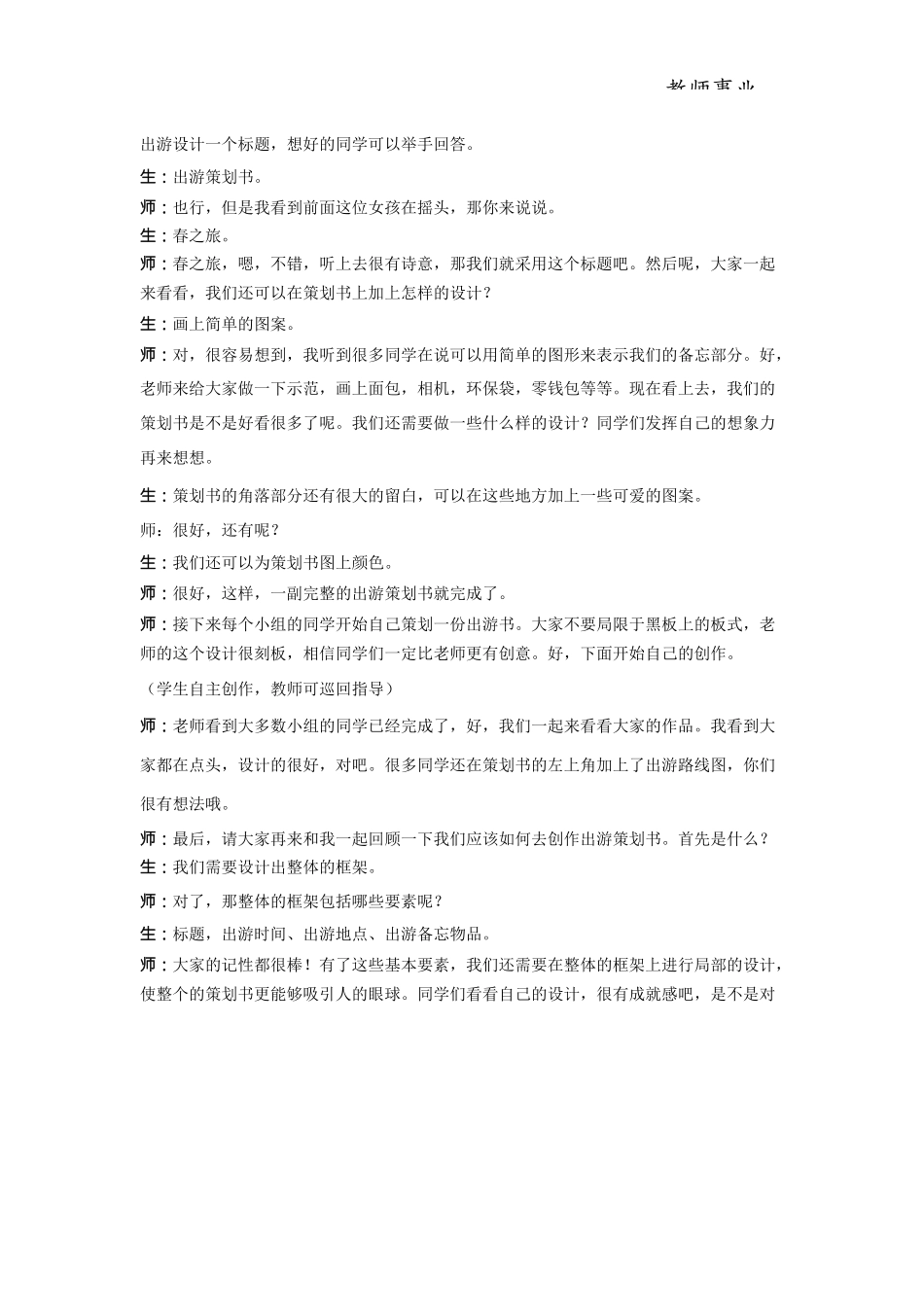 《策划一次出游》试讲稿.docx_第2页