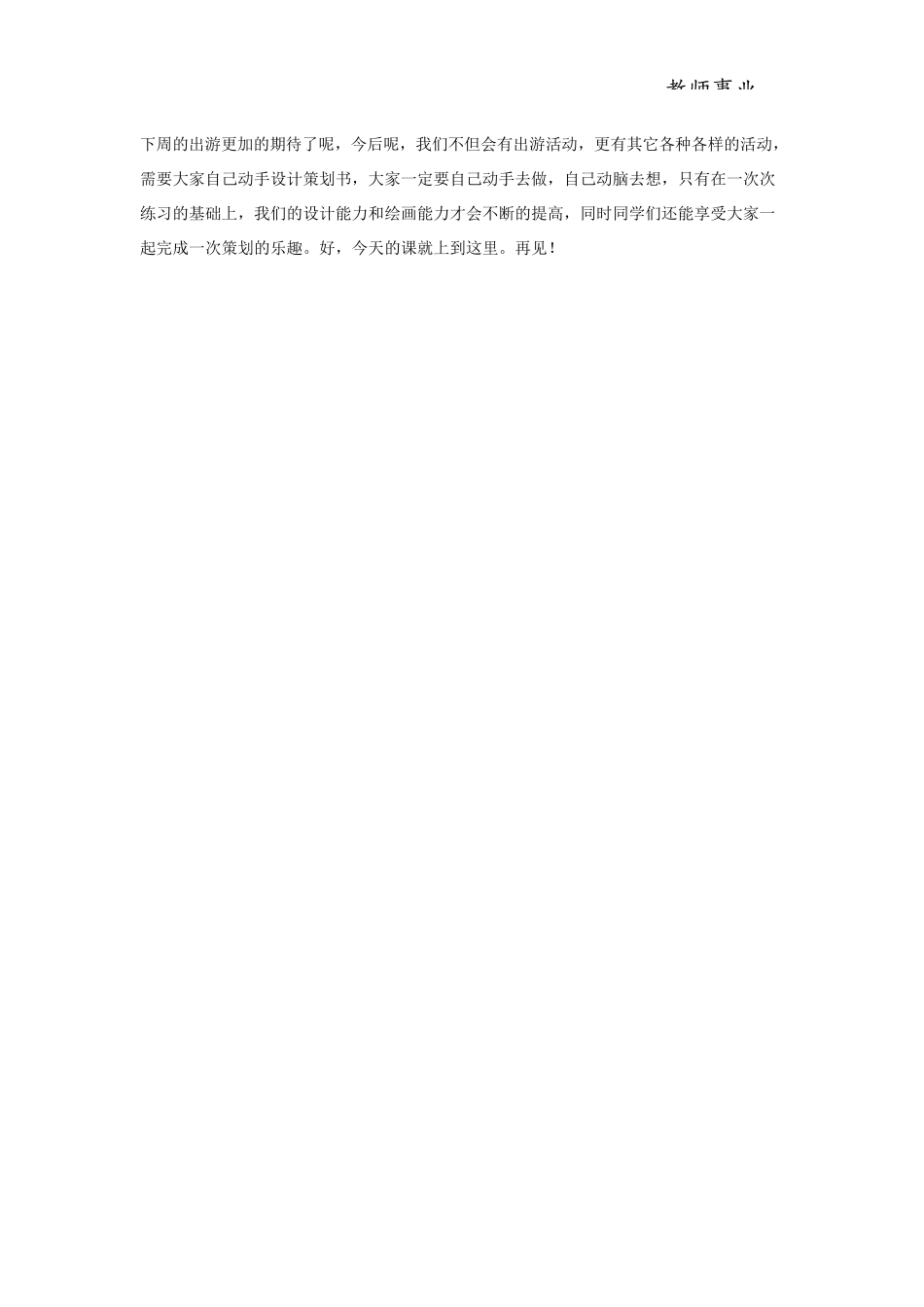 《策划一次出游》试讲稿.docx_第3页