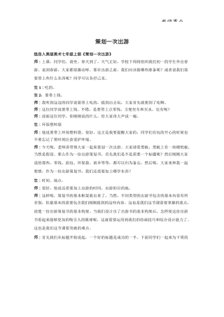 《策划一次出游》试讲稿.docx