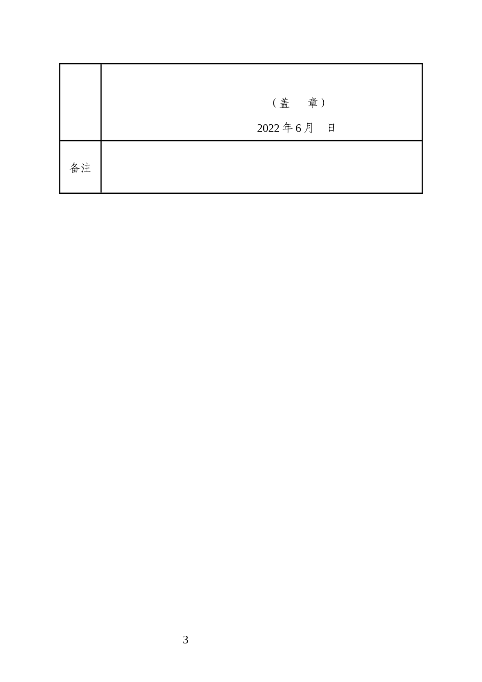 优秀党员推荐和审批表.docx_第3页
