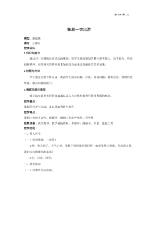 《策划一次出游》教案.docx