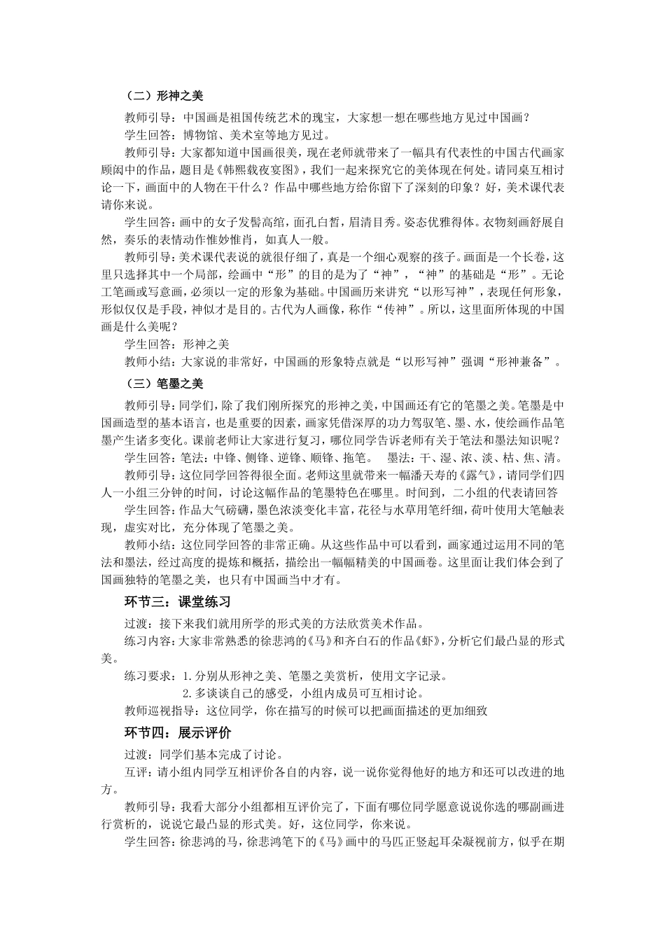 练习课.12.逐字稿.中国画的形式美.doc_第2页