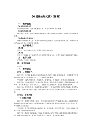 练习课.12.逐字稿.中国画的形式美.doc