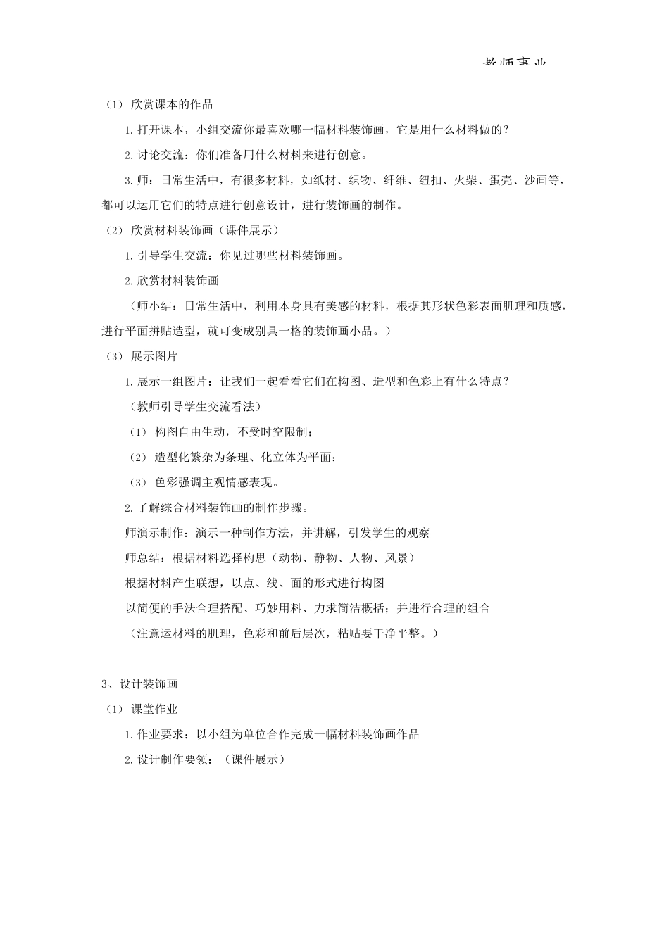 《综合材料装饰画》教案.docx_第2页