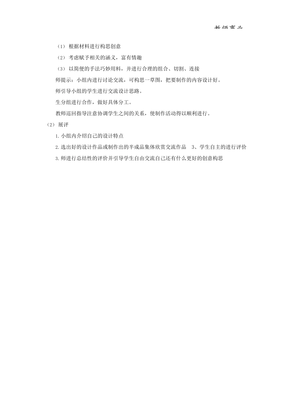 《综合材料装饰画》教案.docx_第3页