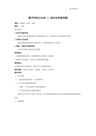 《综合材料装饰画》教案.docx