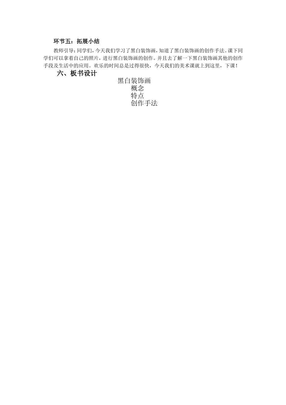 练习课.3.逐字稿.黑白装饰画.doc_第3页
