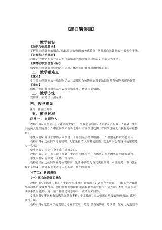练习课.3.逐字稿.黑白装饰画.doc