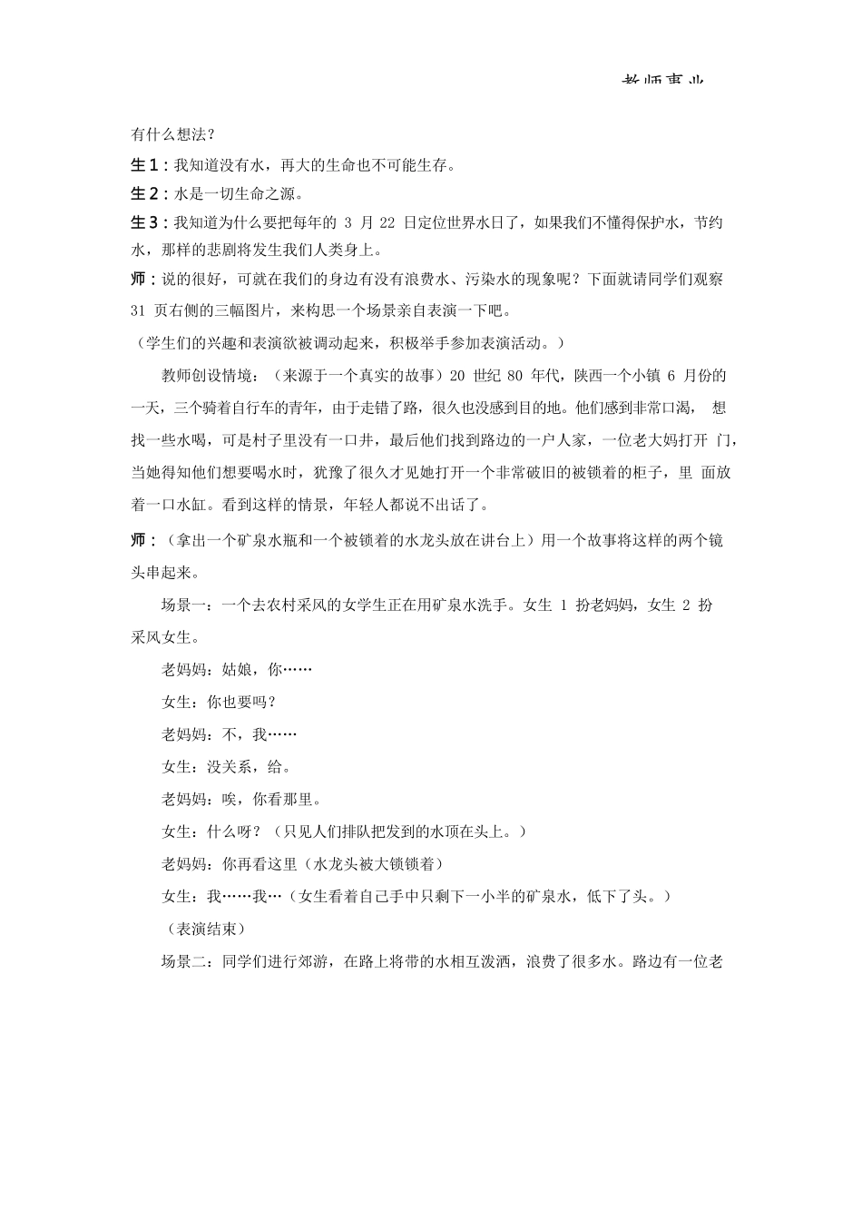 《世界水日》试讲稿.docx_第2页