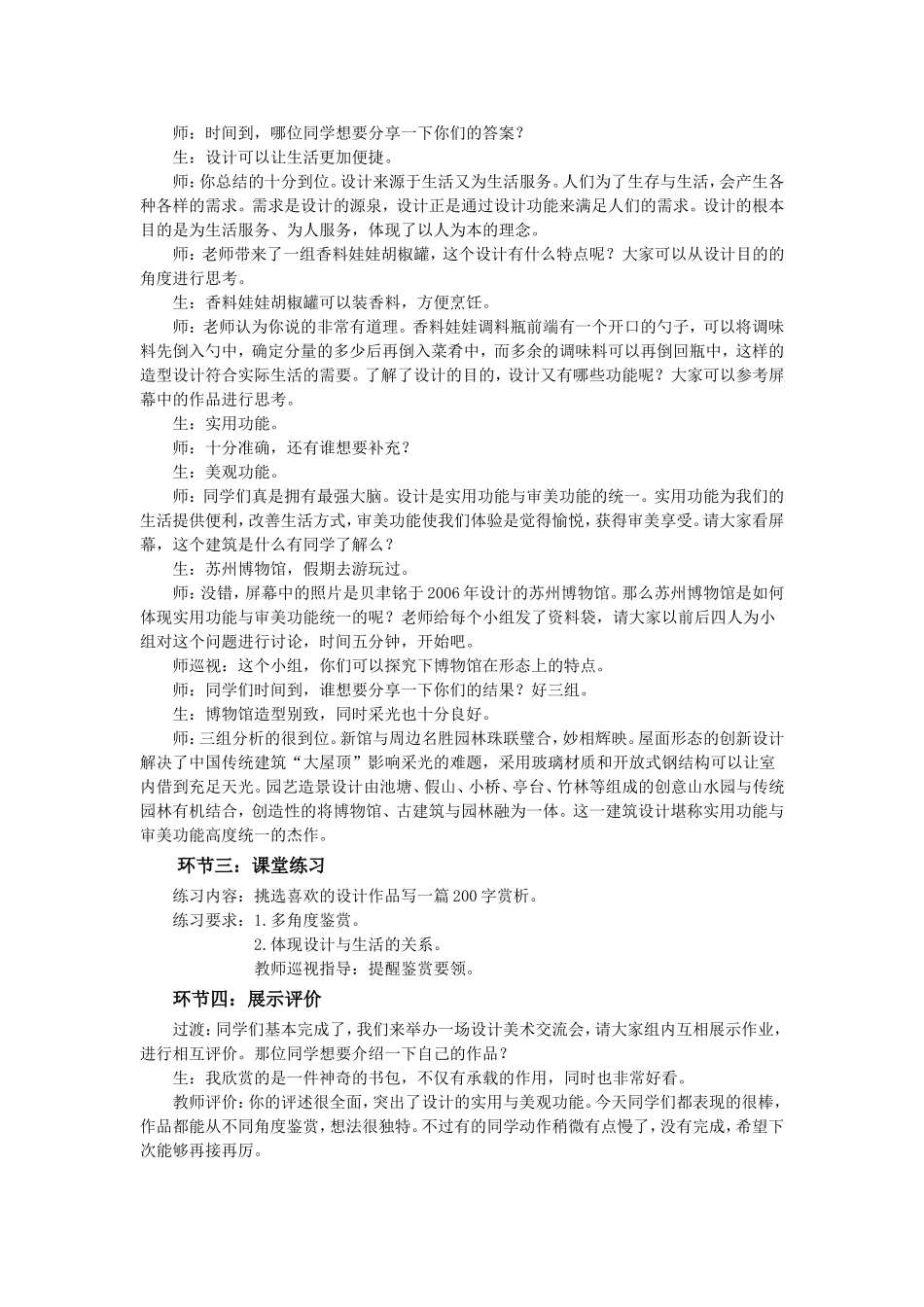 练习课.11.逐字稿.《设计与生活》..doc_第2页