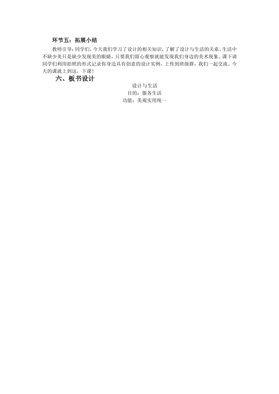 练习课.11.逐字稿.《设计与生活》..doc_第3页