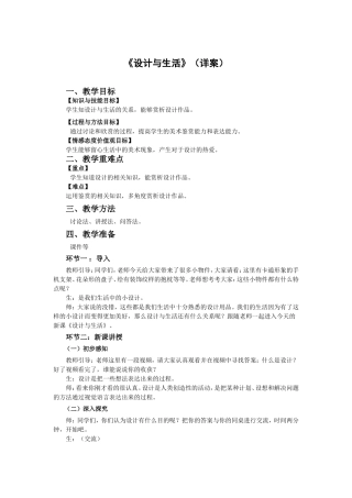 练习课.11.逐字稿.《设计与生活》..doc