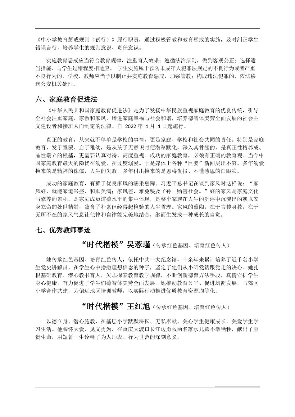 结构化劳模手册（中小学）2021年12月.docx_第3页