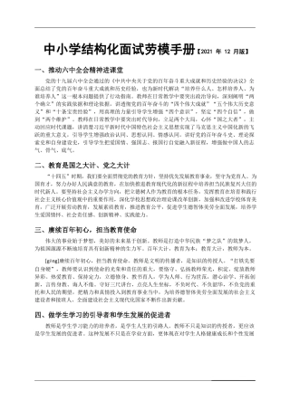 结构化劳模手册（中小学）2021年12月.docx