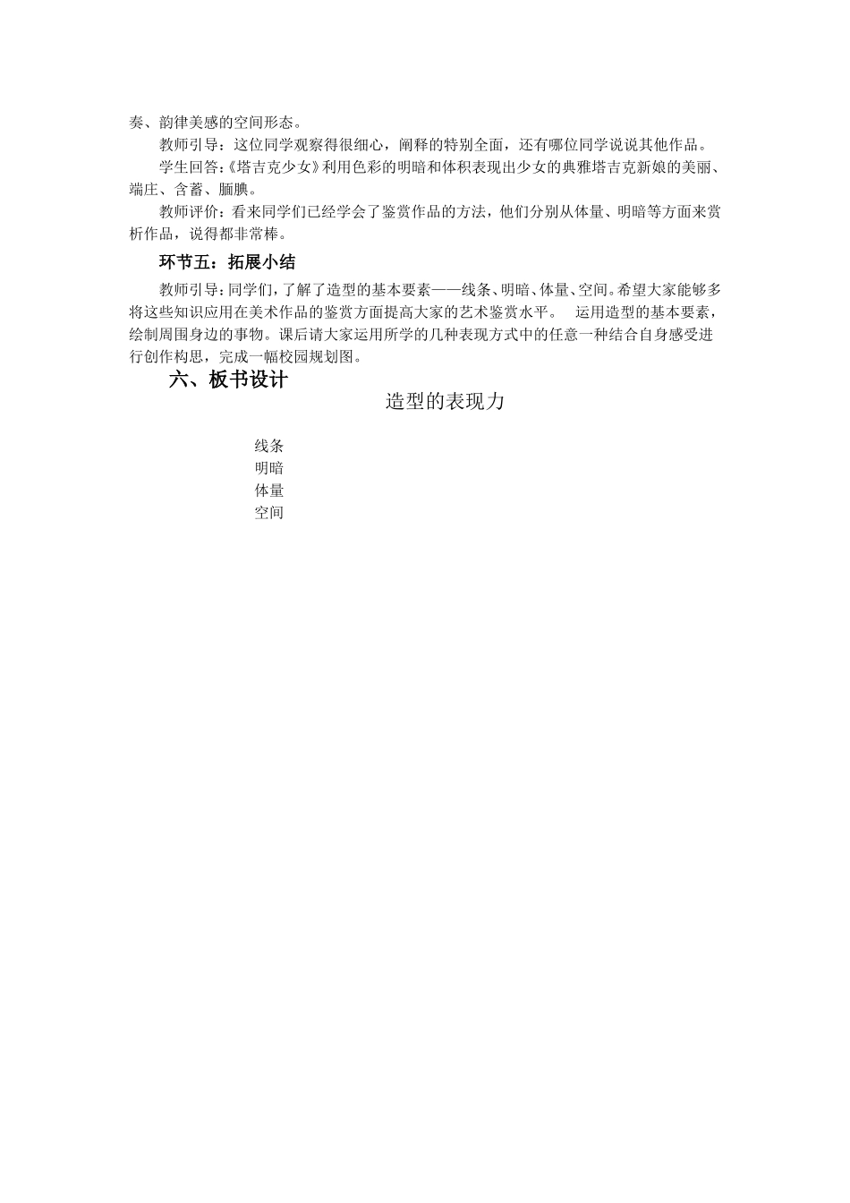 练习课.9.逐字稿.造型的表现力.doc_第3页